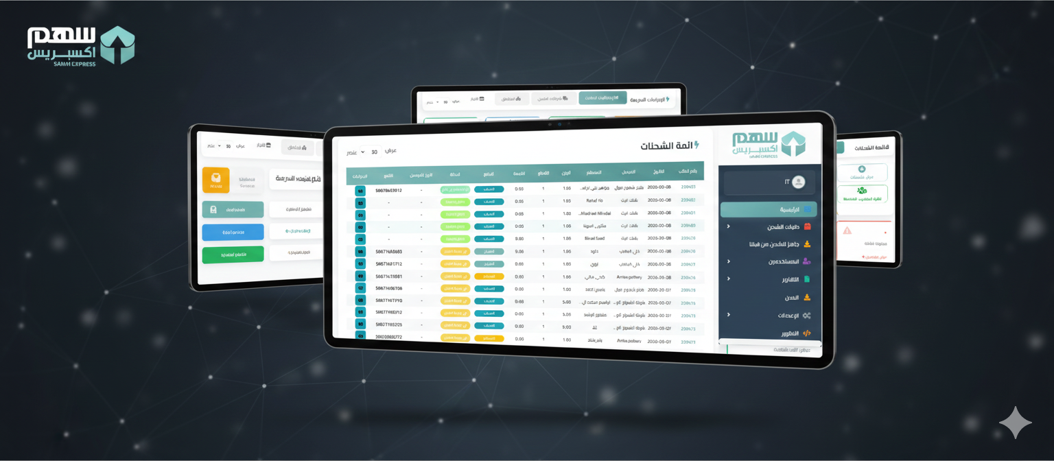 منصة إدارة شركات الشحن والتوصيل